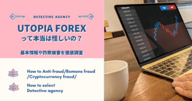 UTOPIA FOREXの勧誘は安全？口コミ・評判と詐欺の危険性を確認