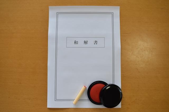 美人局_和解_喫茶店_延滞金_慰謝料_諸経費