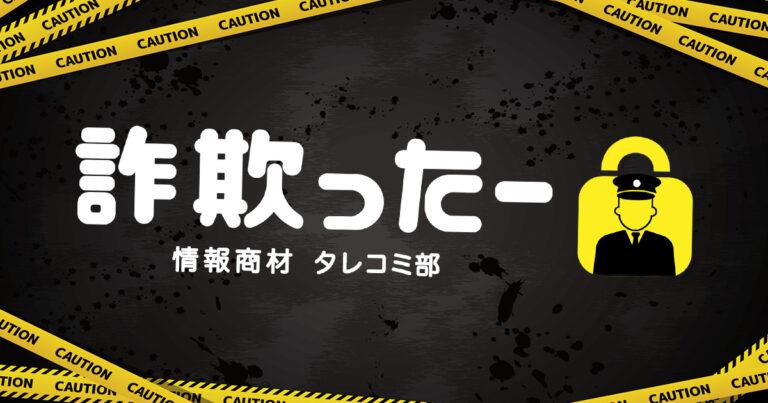 詐欺ったーでNEXT探偵調査が紹介されました！