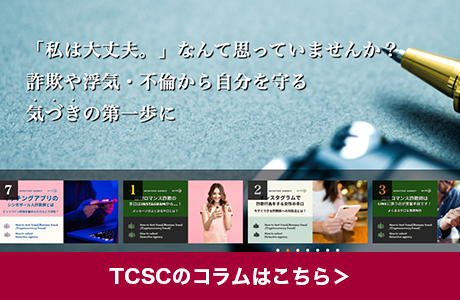 TCSC 社団法人東京信用調査